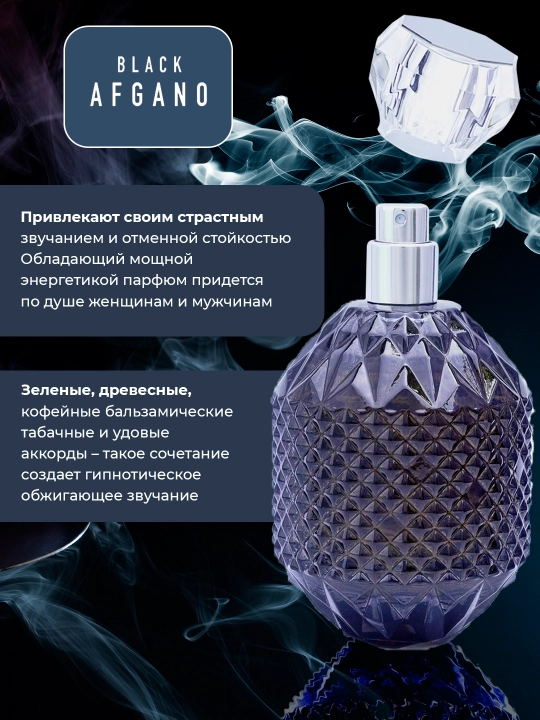 Parfyumlangan suv erkaklar uchun Black Afgano, 100 ml