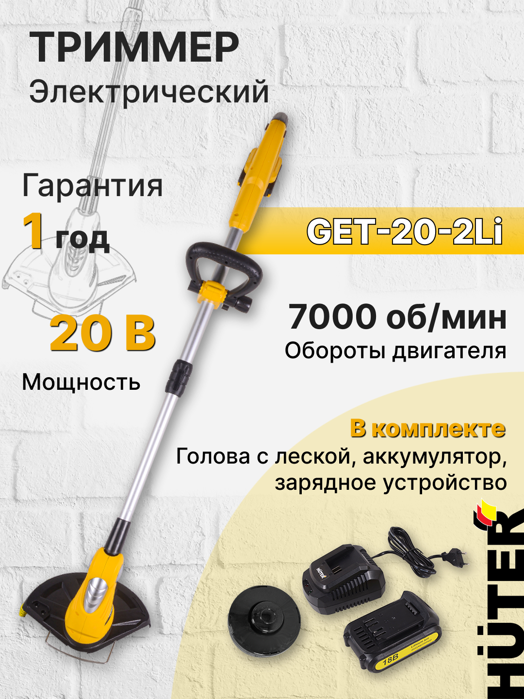 Аккумуляторный триммер GET-20-2Li Huter, артикул 70/1/9 купить по ...