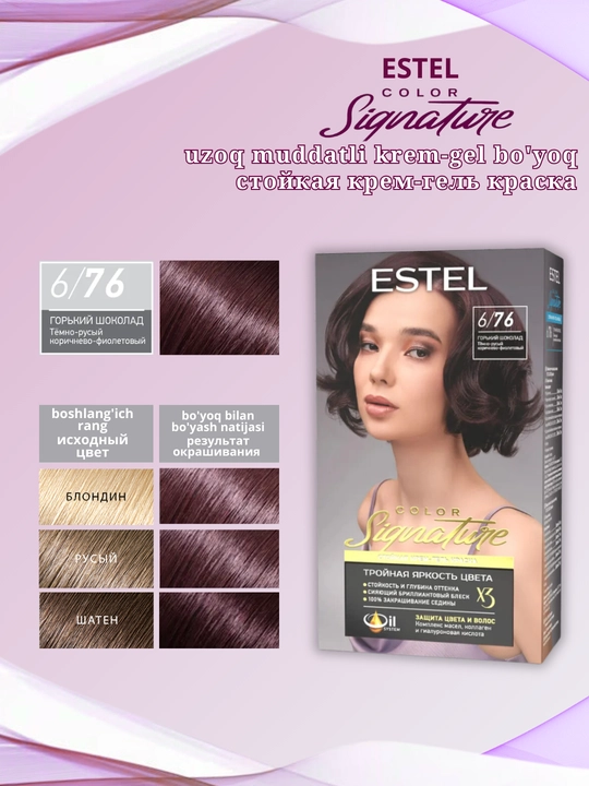 Стойкая крем-гель краска для волос Estel Color Signature