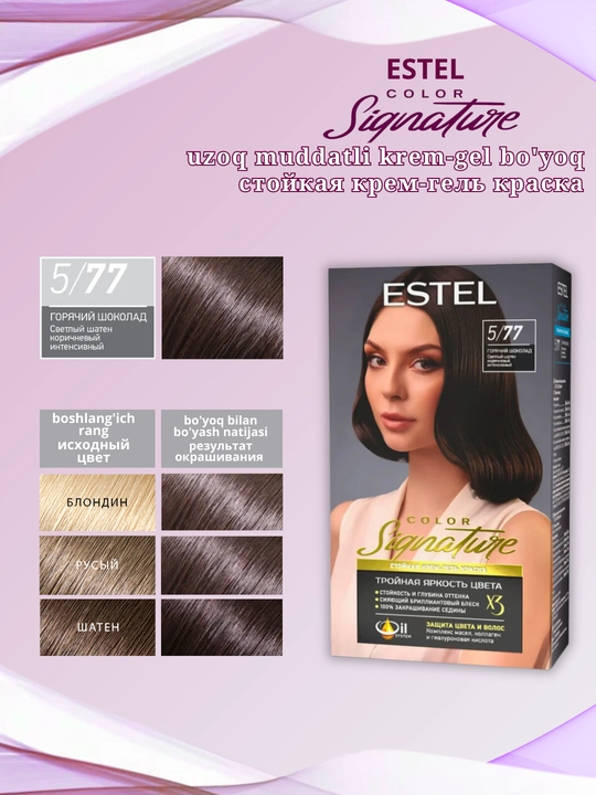 Стойкая крем-гель краска для волос Estel Color Signature