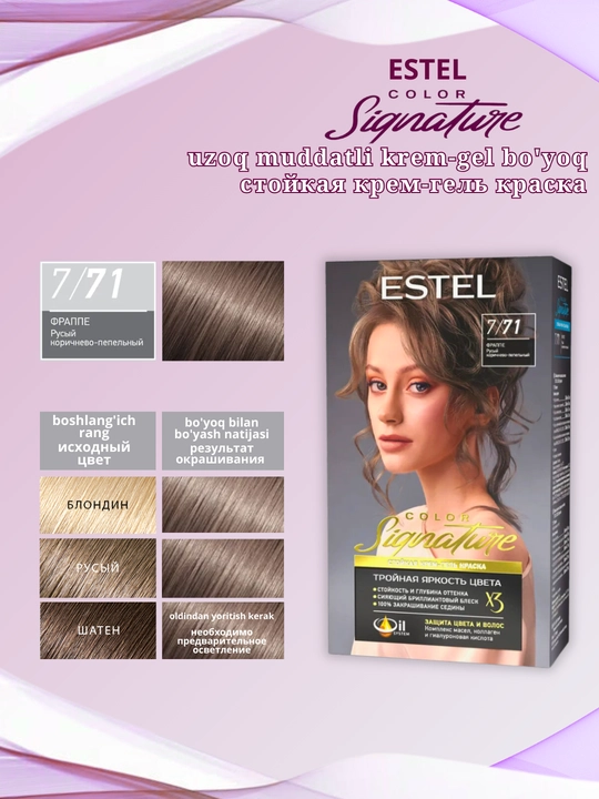 Стойкая крем-гель краска для волос Estel Color Signature