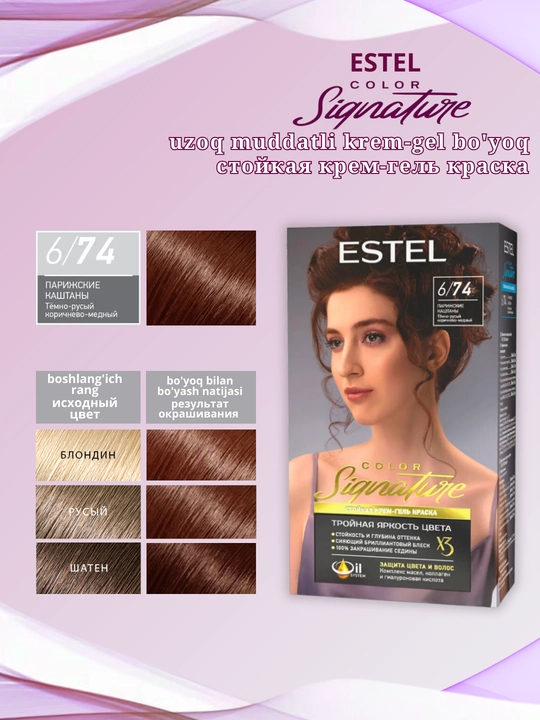 Стойкая крем-гель краска для волос Estel Color Signature
