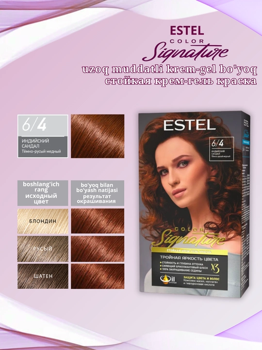 Стойкая крем-гель краска для волос Estel Color Signature
