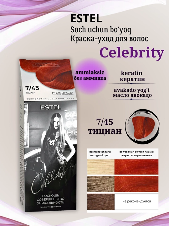 Краска для волос Estel Celebrity, без аммиака