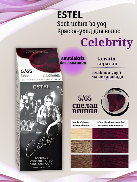 Краска для волос Estel Celebrity, без аммиака
