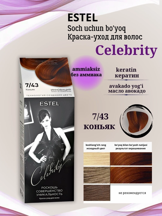 Краска для волос Estel Celebrity, без аммиака