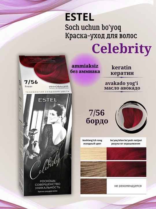 Краска для волос Estel Celebrity, без аммиака