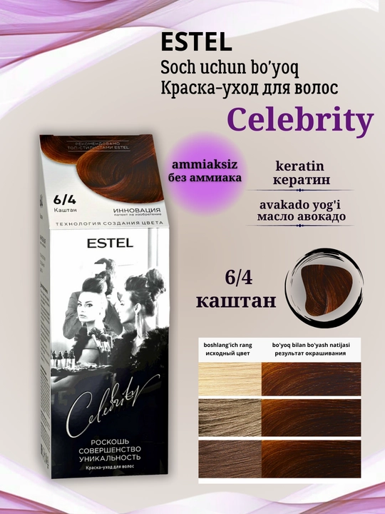 Краска для волос Estel Celebrity, без аммиака