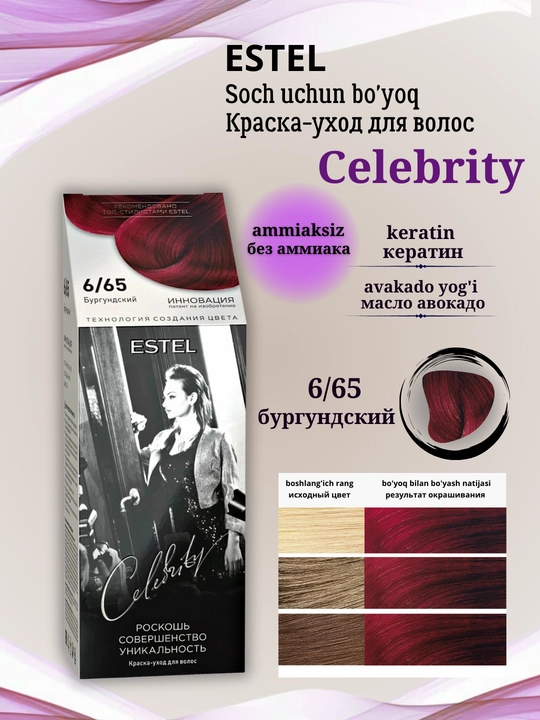 Краска для волос Estel Celebrity, без аммиака