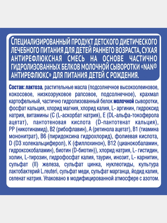 Детская смесь NAN Антирефлюкс, 400 гр