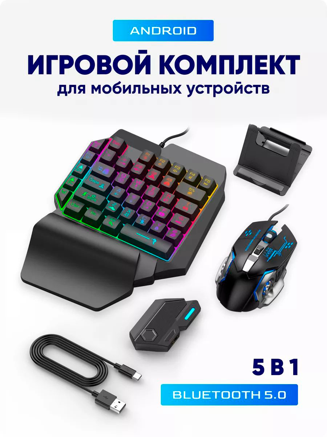 Клавитаура и мышь для телефона, pubg, fortnite, minecraft купить по низким  ценам в интернет-магазине Uzum (1067263)