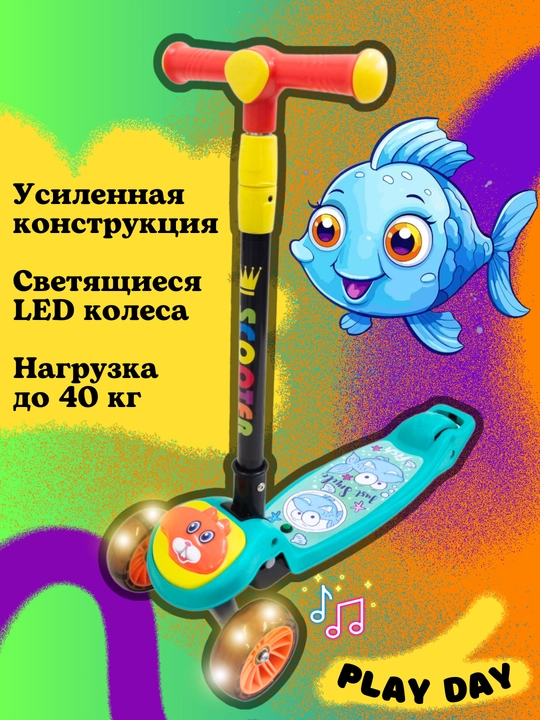 Самокат детский, трехколесный, складной, со светящимися колесами и музыкой - 