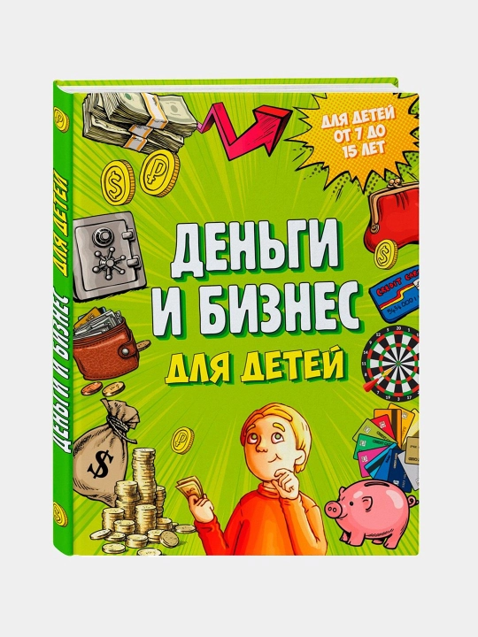 Den'gi i biznes dlya detey, Dmitriy Vasin - 