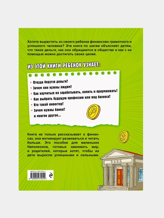 Den'gi i biznes dlya detey, Dmitriy Vasin