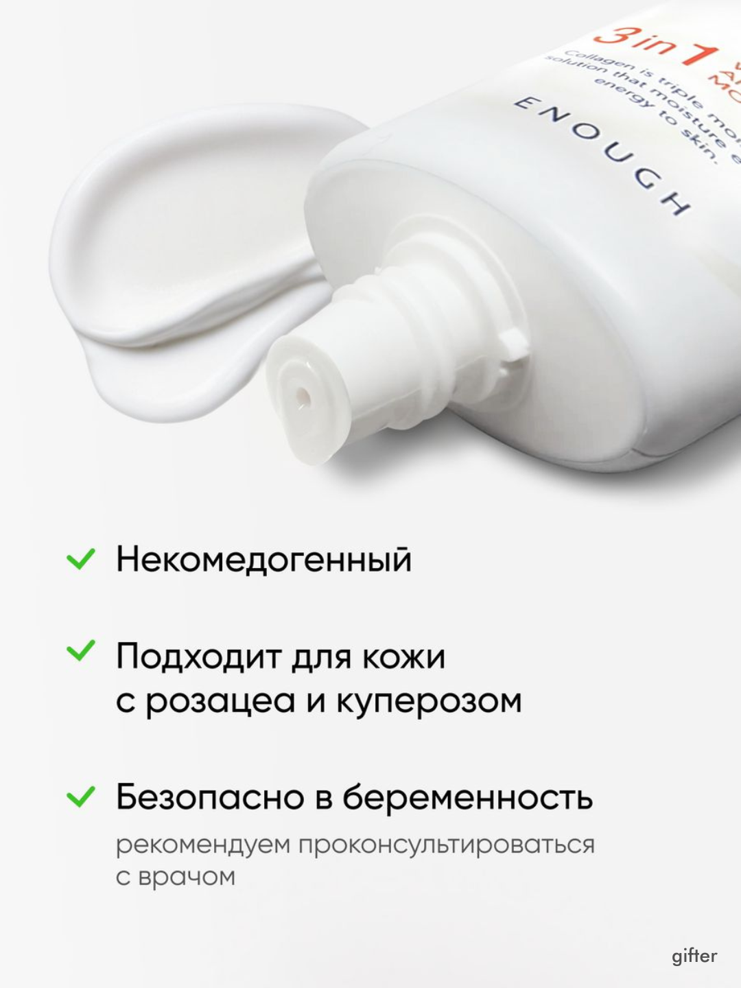 Солнцезащитный крем Enough 3 in 1 Whitening Sun Cream SPF50/PA+ с морским коллагеном, 50 мл