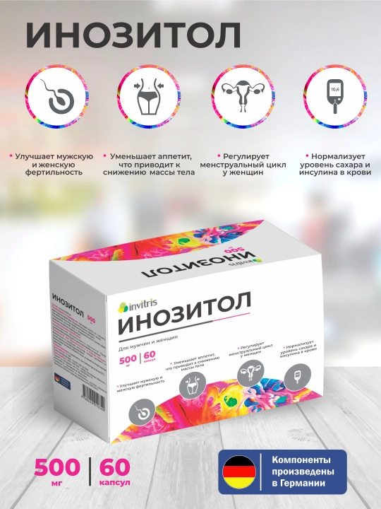 Inozitol 500 mg, 60 kapsula, vazn tashlash uchun, homiladorlikni rejalashtirish uchun - 