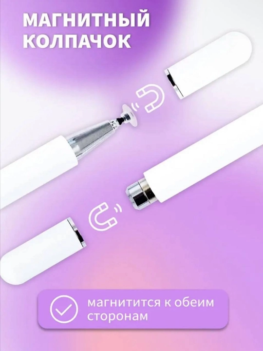 Стилус для телефона и планшета iPad, IOS, универсальный, двухсторонний, 2 в 1