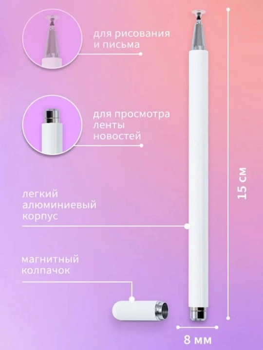 Стилус для телефона и планшета iPad, IOS, универсальный, двухсторонний, 2 в 1