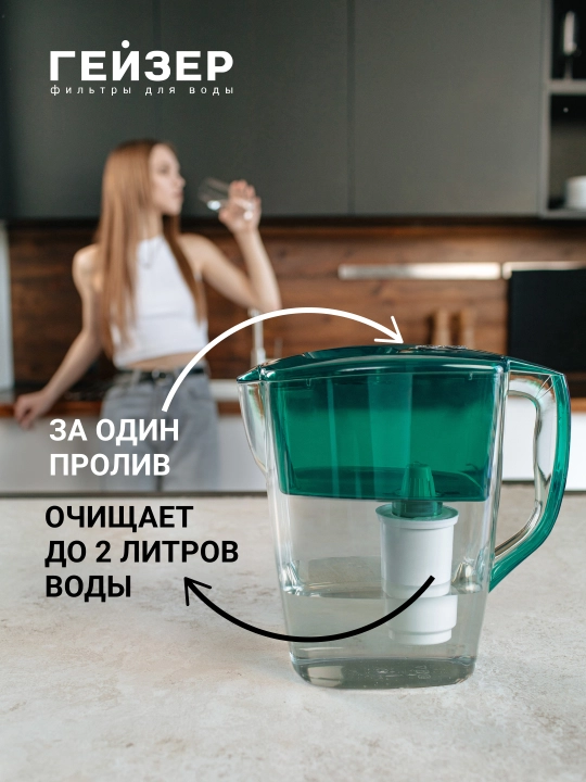 Фильтр-кувшин для воды Гейзер Геркулес 4 л, с картриджем в комплекте, очистка от хлора 