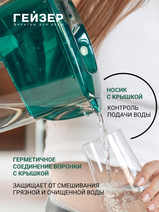 Фильтр-кувшин для воды Гейзер Геркулес 4 л, с картриджем в комплекте, очистка от хлора 