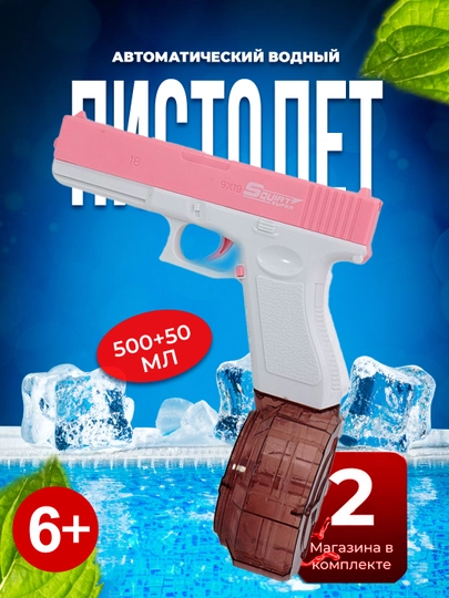 Водяной пистолет GLOCK, на аккумуляторной батареи — MAMSMAG-GLOCK-ЧЕРН-50I50