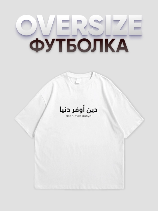 Футболка оверсайз с принтом, унисекс, Aurawear, "Muslim" - 
