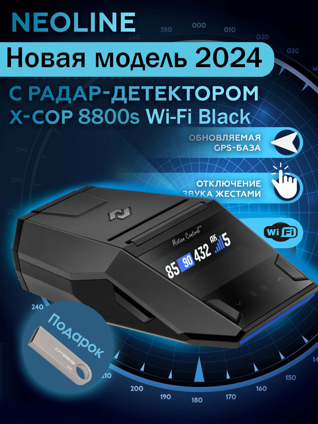 Радар детектор Neoline 8800S Wi-Fi Black Антирадар, флешка в подарок купить  по низким ценам в интернет-магазине Uzum (1068507)