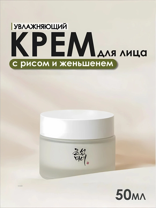 Увлажняющий, отбеливающий крем для лица, с женьшенем и рисовой водой, 50 мл - 