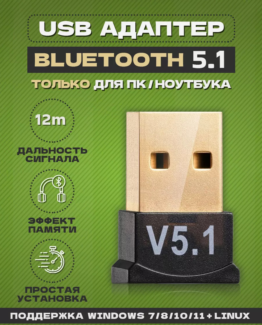 Aдаптер USB Bluetooth для пк 5.1, беспроводной купить по низким ценам в  интернет-магазине Uzum (1068747)