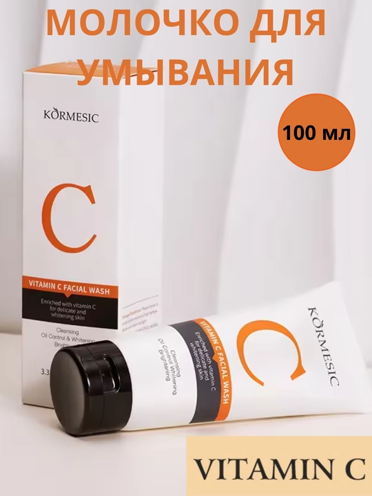 Гель для умывания лица и шеи, молочко с витамином С, отбеливающяя, от пигментных пятен - 
