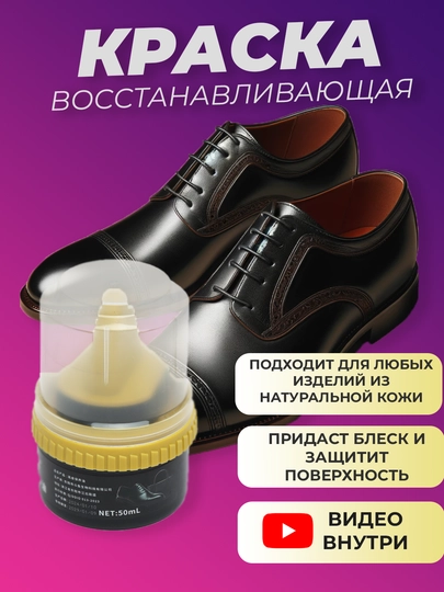 Краска для обуви, черная и белая, отбеливатель для белых кроссовок — PINGOP-КРАСК-ЧЕРН