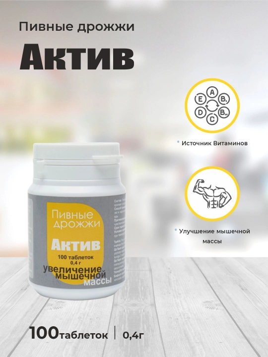 Pivo achitqisi Aktiv №100, 0.4 g - 