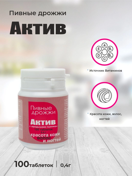 Pivo xamirturush bug'doy urug'i bilan АКТИВ №100, 0.4 gr - 