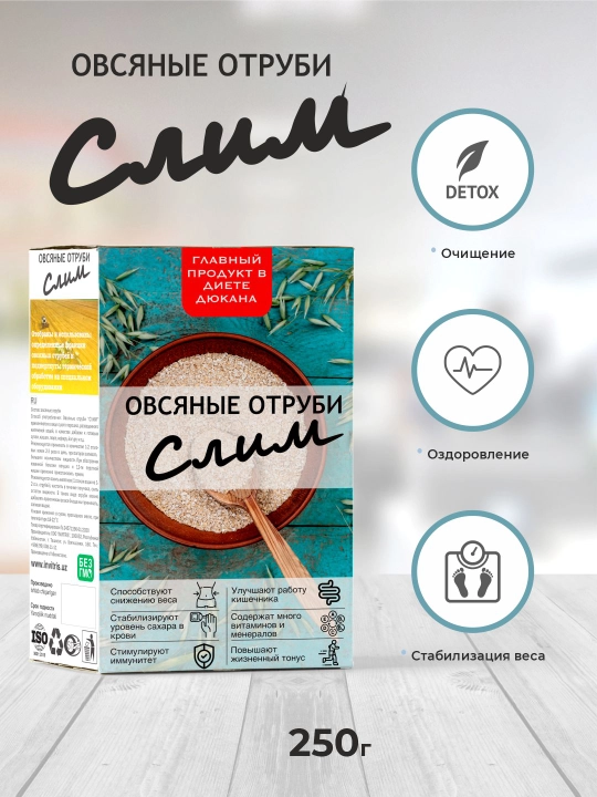 Овсянные отруби "Слим" 250 г, для похудения, для ЖКТ - 
