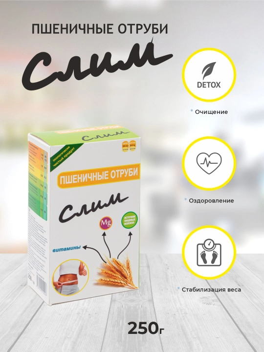 Пшеничные отруби "Слим", 250 г, для похудения, для ЖКТ - 