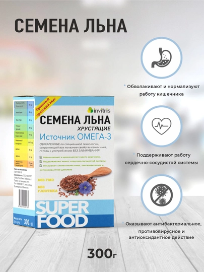 Семена льна "хрустящие" 300 г, источник Омега 3 — INV-ЛЬЕН1