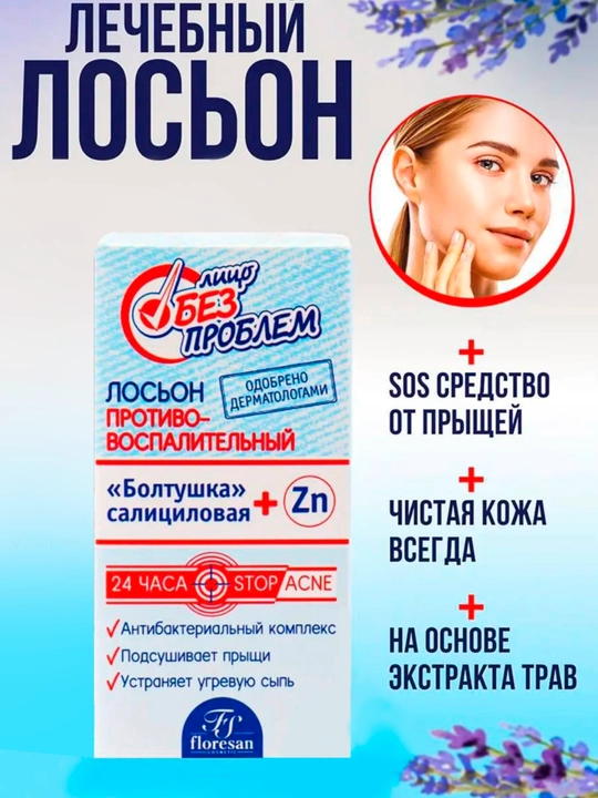 Losyon yallig'lanishga garshi "Boltushka+Zn", ugrilarga qarshi - 