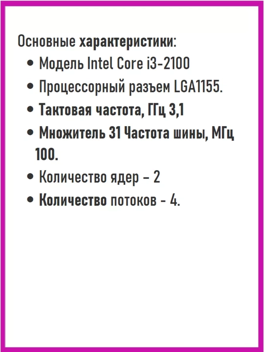 Процессор Intel Core i3-2100 LGA1155 ОЕМ
