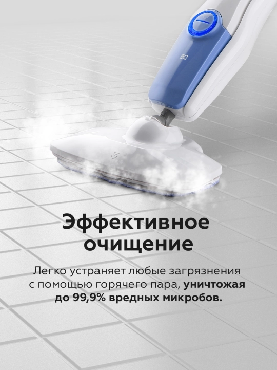 Паровая швабра BQ SM1001, высокая мощность 1500 Вт, оптимальный объем  резервуара 450 мл