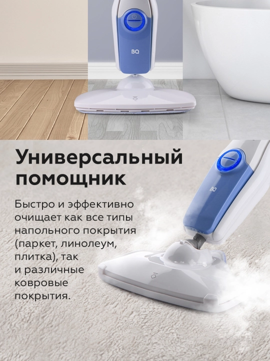 Паровая швабра BQ SM1001, высокая мощность 1500 Вт, оптимальный объем  резервуара 450 мл