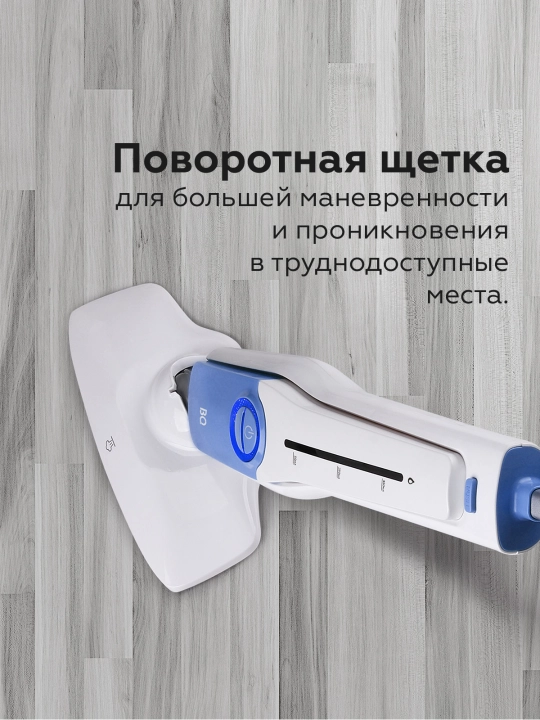Паровая швабра BQ SM1001, высокая мощность 1500 Вт, оптимальный объем  резервуара 450 мл