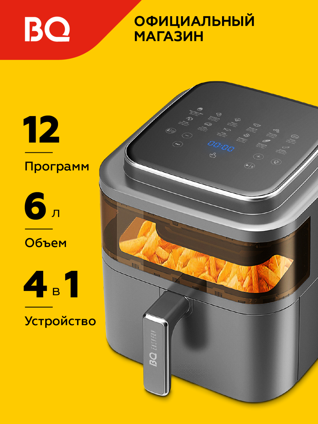 Аэрогриль BQ GR2002 4 в 1, высокая мощность 1400 Вт, XL объем 6 литров ...