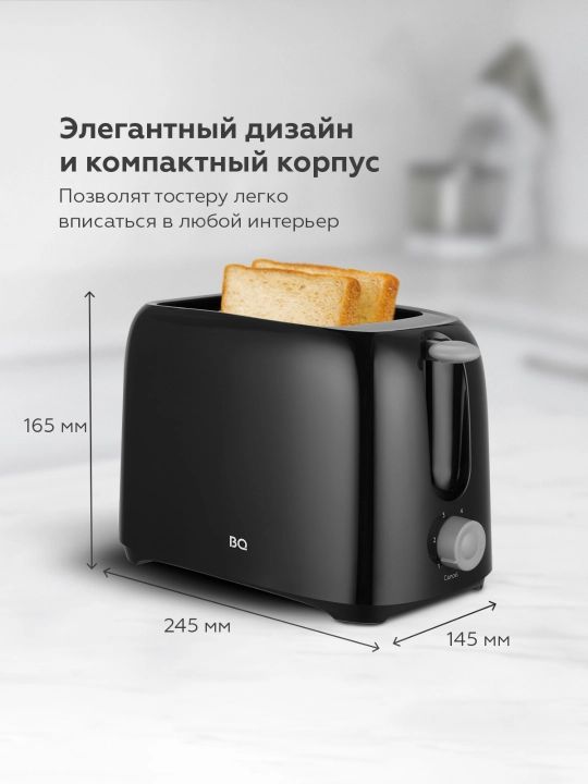 Тостер BQ T1007, мощность 700 Вт, 2 отсека, 6 степеней обжарки