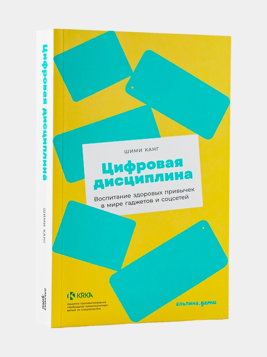 Цифровая дисциплина, Шими Канг