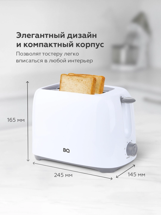Тостер BQ T1007, мощность 700 Вт, 2 отсека, 6 степеней обжарки