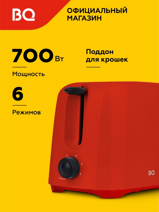 Тостер BQ T1007, мощность 700 Вт, 2 отсека, 6 степеней обжарки