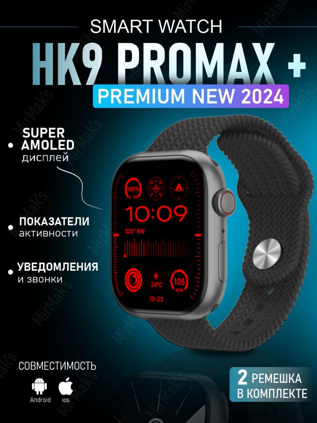 HK9 PROMAX Plus умные часы с экраном AMOLED 2,02 дюйма, 3D-визуальным  действием,спортивни купить по низким ценам в интернет-магазине Uzum  (1047881)