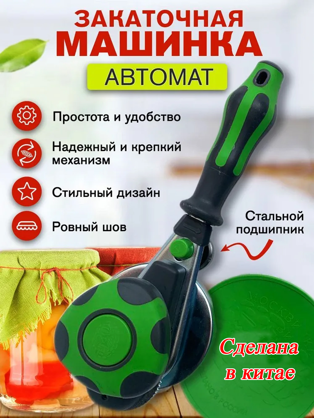 Закаточная машинка для банок, закрывалка автомат купить по низким ценам ...