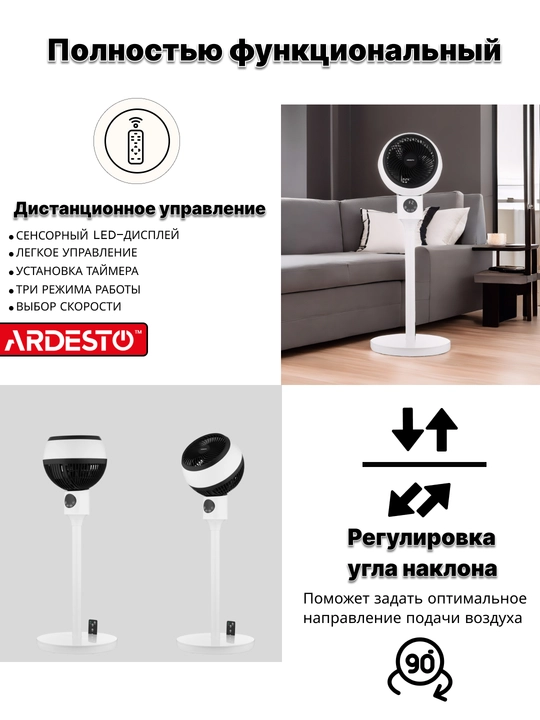 Напольный вентилятор с пультом дистанционного управления Ardesto FNT-C880, LED-дисплей
