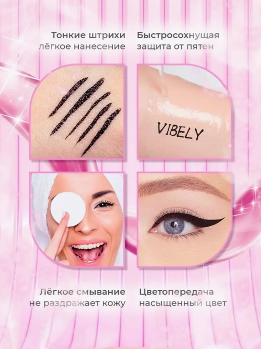 Жидкая подводка фломастер для глаз Vibely, чёрная